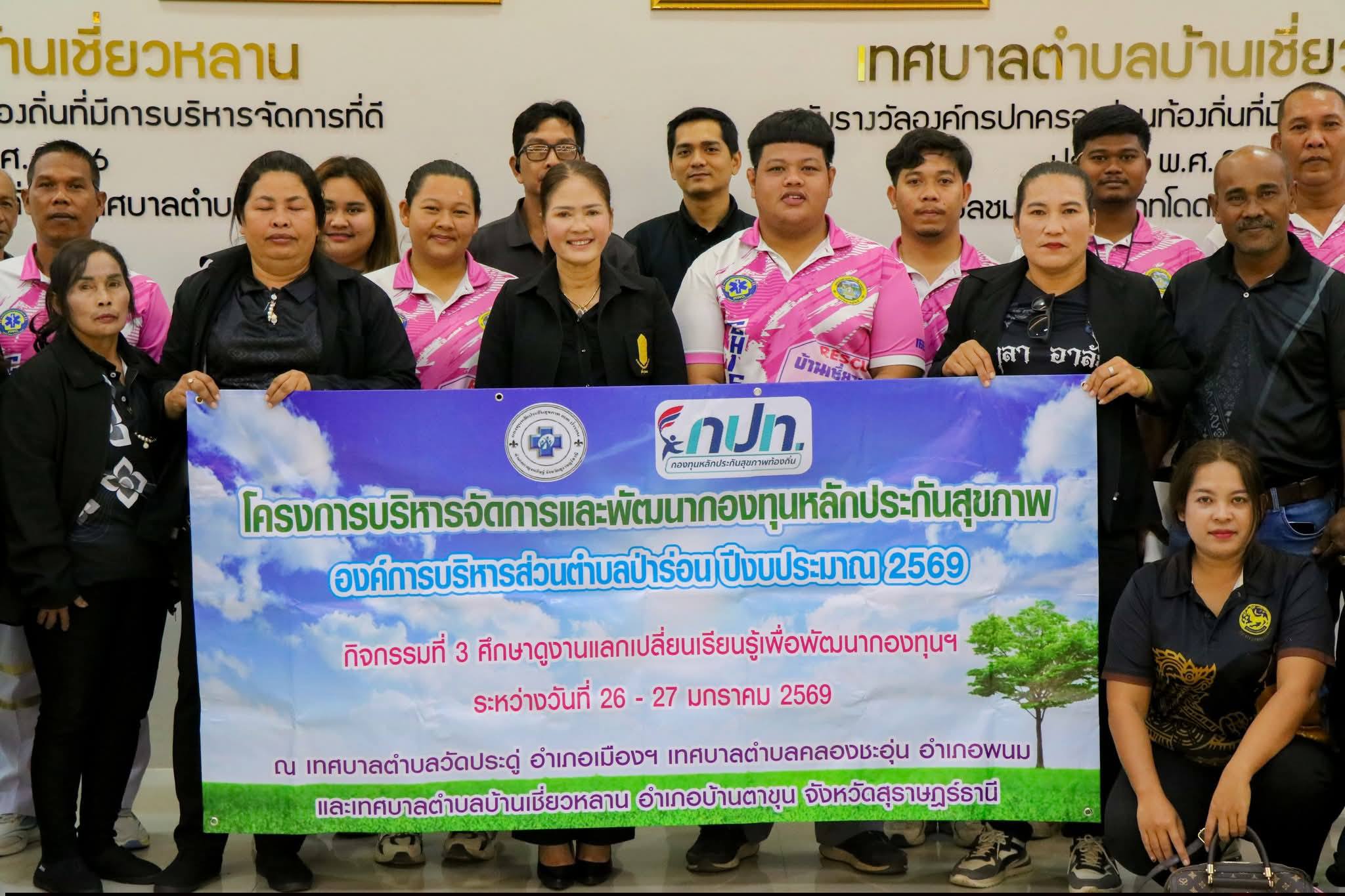 องค์การบริหารส่วนตำบลป่าร่อน ศึกษาดูงานด้านการแพทย์ฉุกเฉิน ณ เทศบาลตำบลบ้านเชี่ยวหลาน