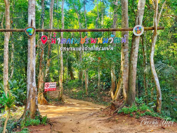หน้าร้อน น่ารัก เชิญพัก(ผ่อน) ที่น้ำตกเพชรพนมวัฒน์
หมู่ที่ ๔ บ้านคีรีรอบ ตำบลป่าร่อน
