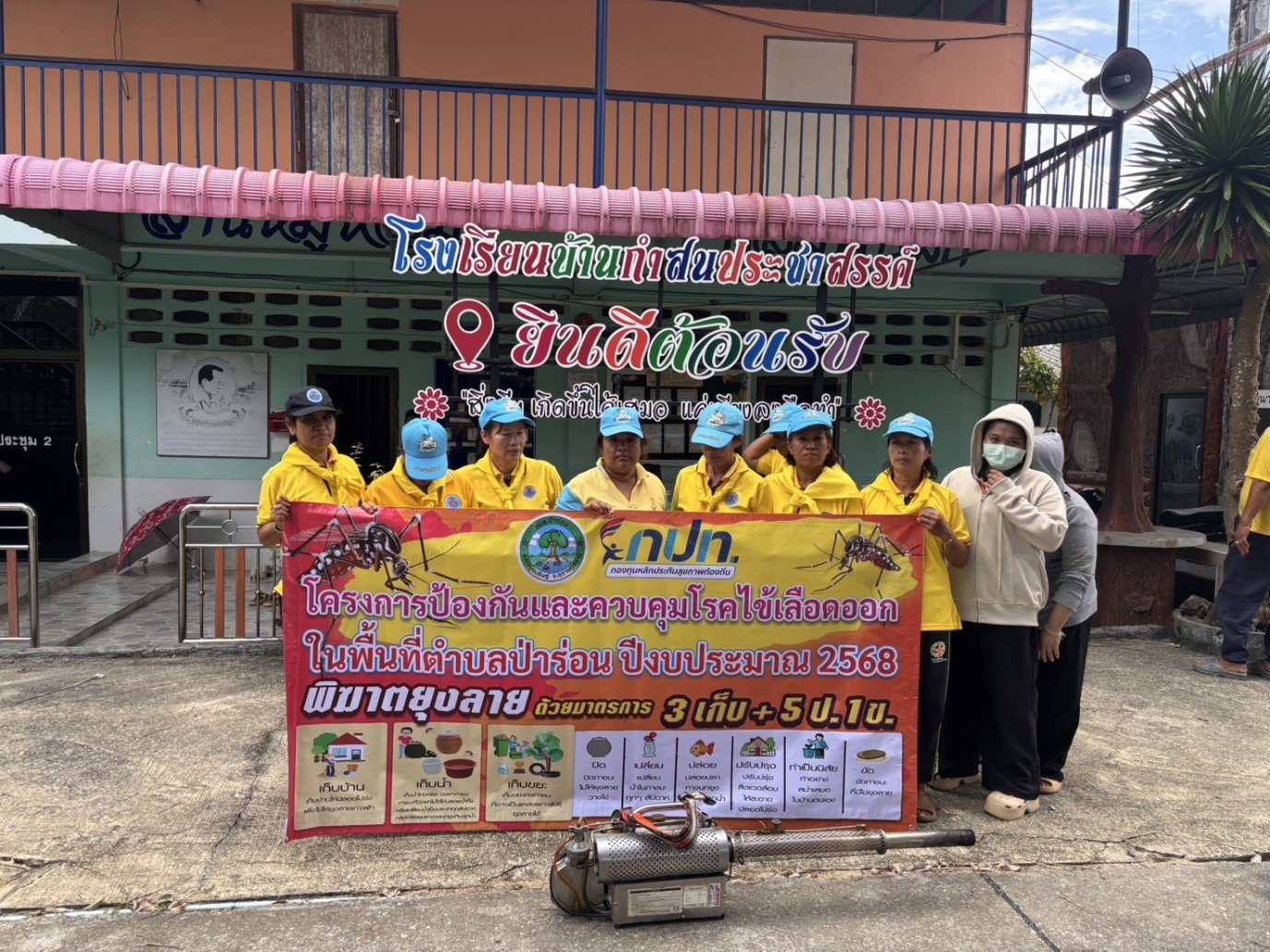 โครงการป้องกันและควบคุมโรคไข้เลือดออกในพื้นที่ตำบลป่าร่อน ปีงบประมาณ 2568